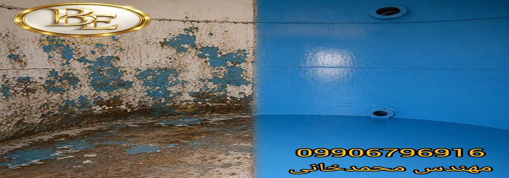 خرید رنگ اپوکسی بهداشتی مخصوص مخازن آب آشامیدنی 2 خرید رنگ اپوکسی بهداشتی مخصوص مخازن آب آشامیدنی