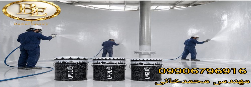 قیمت رنگ اپوکسی فنولیک روناس جهت رنگ داخل مخازن اسید