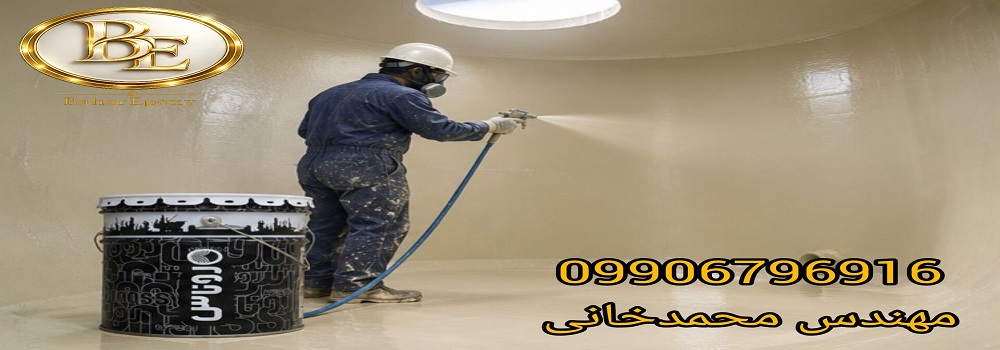 قیمت رنگ اپوکسی فنولیک روناس جهت رنگ داخل مخازن اسید