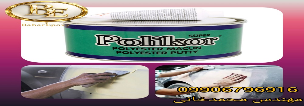 قیمت خرید بتونه سنگی پلی کور دو کیلویی