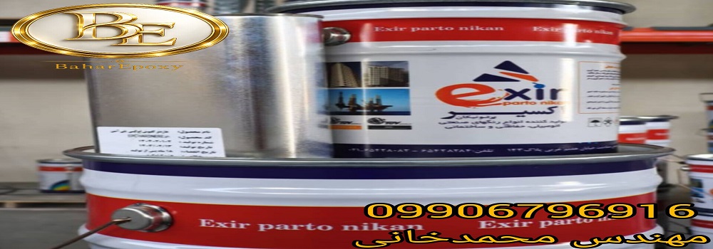 فروش انواع رنگ صنعتی اکسیر به قیمت درب کارخانه