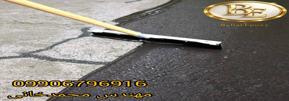 استعلام قیمت و خرید عایق رطوبتی مشکی 2 استعلام قیمت و خرید عایق رطوبتی مشکی