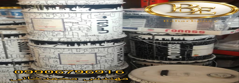 خرید رنگ اپوکسی لایه میانی های بیلد پلی آمید روناس 4 خرید رنگ اپوکسی لایه میانی های بیلد پلی آمید روناس