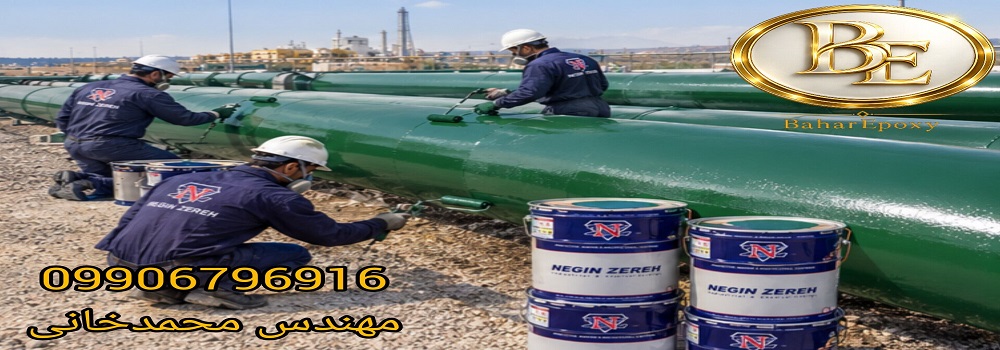 خرید رنگ رویه پلی اورتان آلیفاتیک نگین زره پارسیان