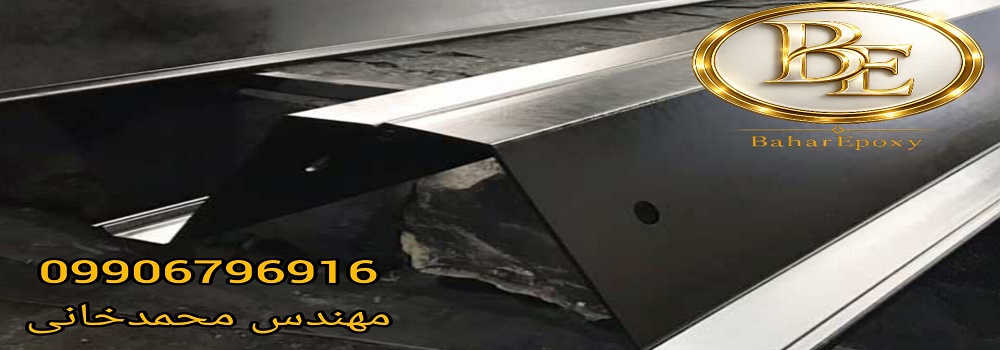 خرید رنگ کولتار اپوکسی نگین زره پارسیان به قیمت درب کارخانه 4 خرید رنگ کولتار اپوکسی نگین زره پارسیان به قیمت درب کارخانه