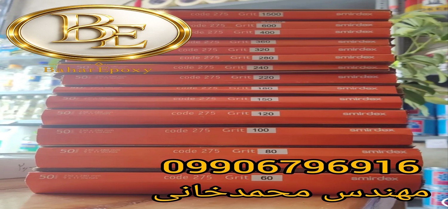 نمایندگی سنباده اسمیردکس در تهران