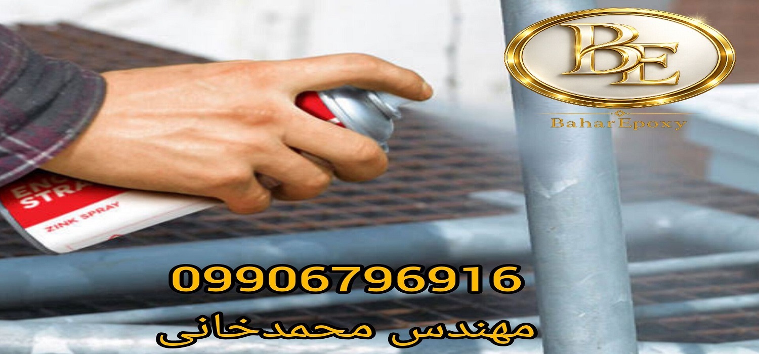 خرید اسپری زینک گالوانیزه مات و براق 5 خرید اسپری زینک گالوانیزه مات و براق