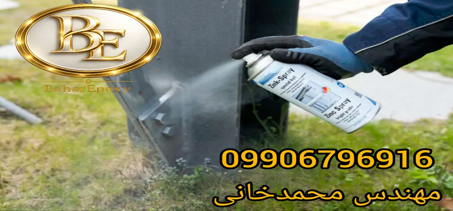 خرید اسپری زینک در تهران