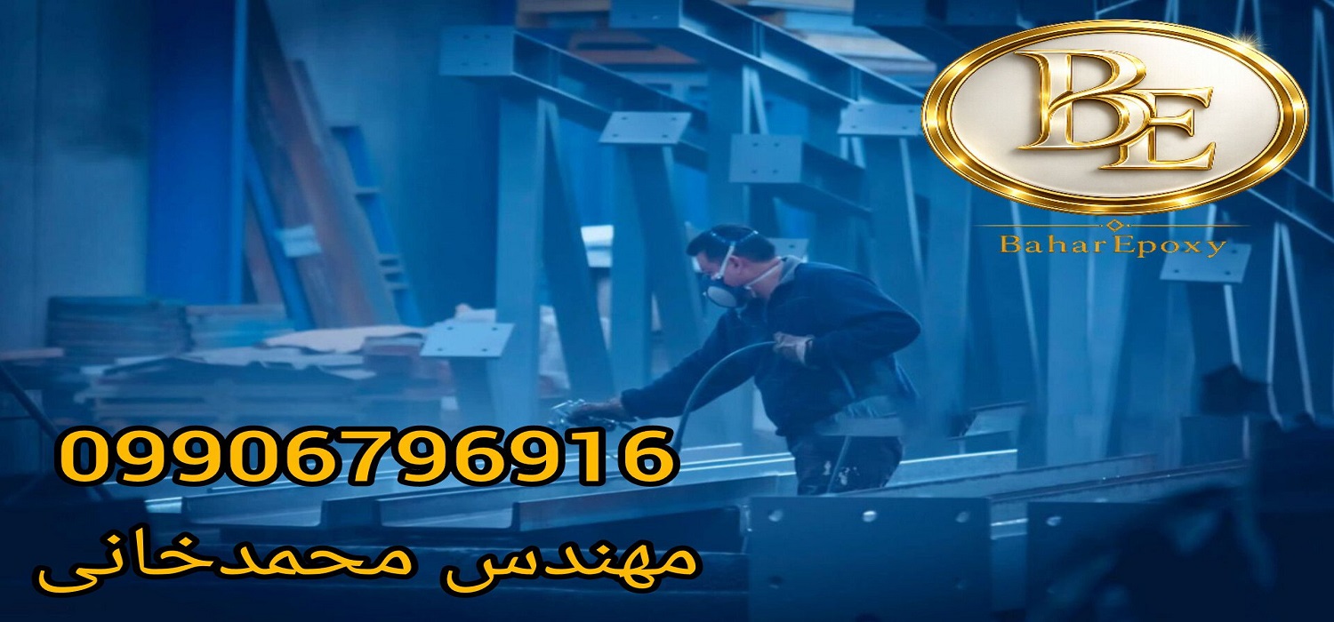 رنگ اپوکسی
