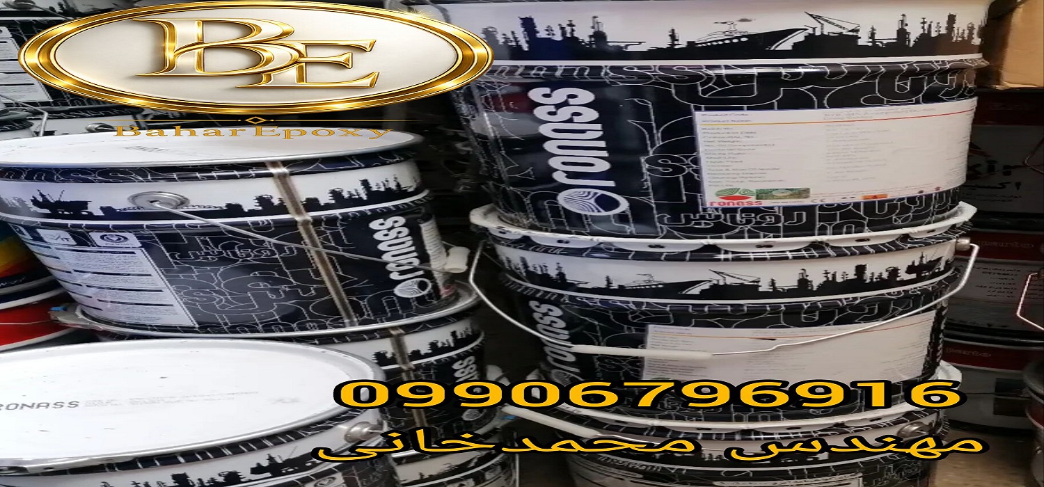 انواع رنگ صنعتی و کاتالوگ رنگ روناس 251 انواع رنگ صنعتی و کاتالوگ رنگ روناس