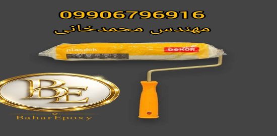 خرید و قیمت غلطک دکور ترکیه با قیمت مناسب