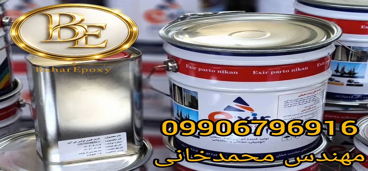 قیمت آستر اپوکسی اکسیر در بازار