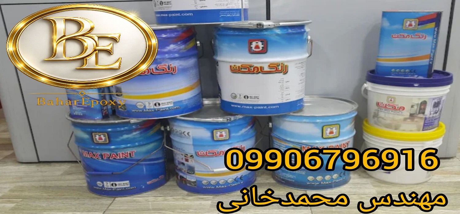 خرید عمده رنگ رویه اپوکسی مکث در تهران