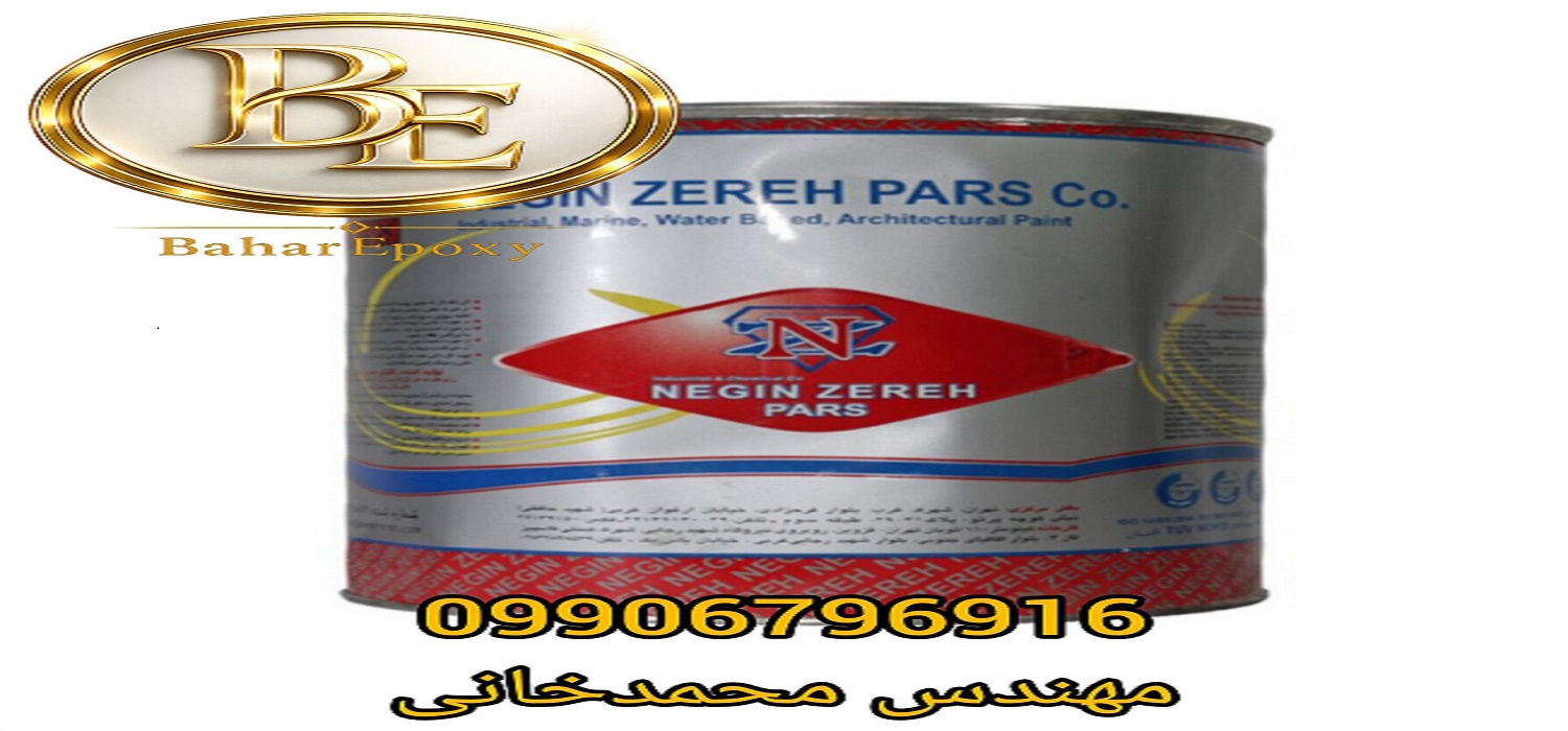 خرید رنگ رویه اپوکسی نگین زره پارسیان
