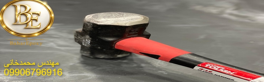 رنگ اپوکسی کف روناس
