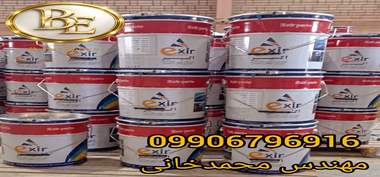 قیمت رنگ رویه اپوکسی پلی امید اکسیر