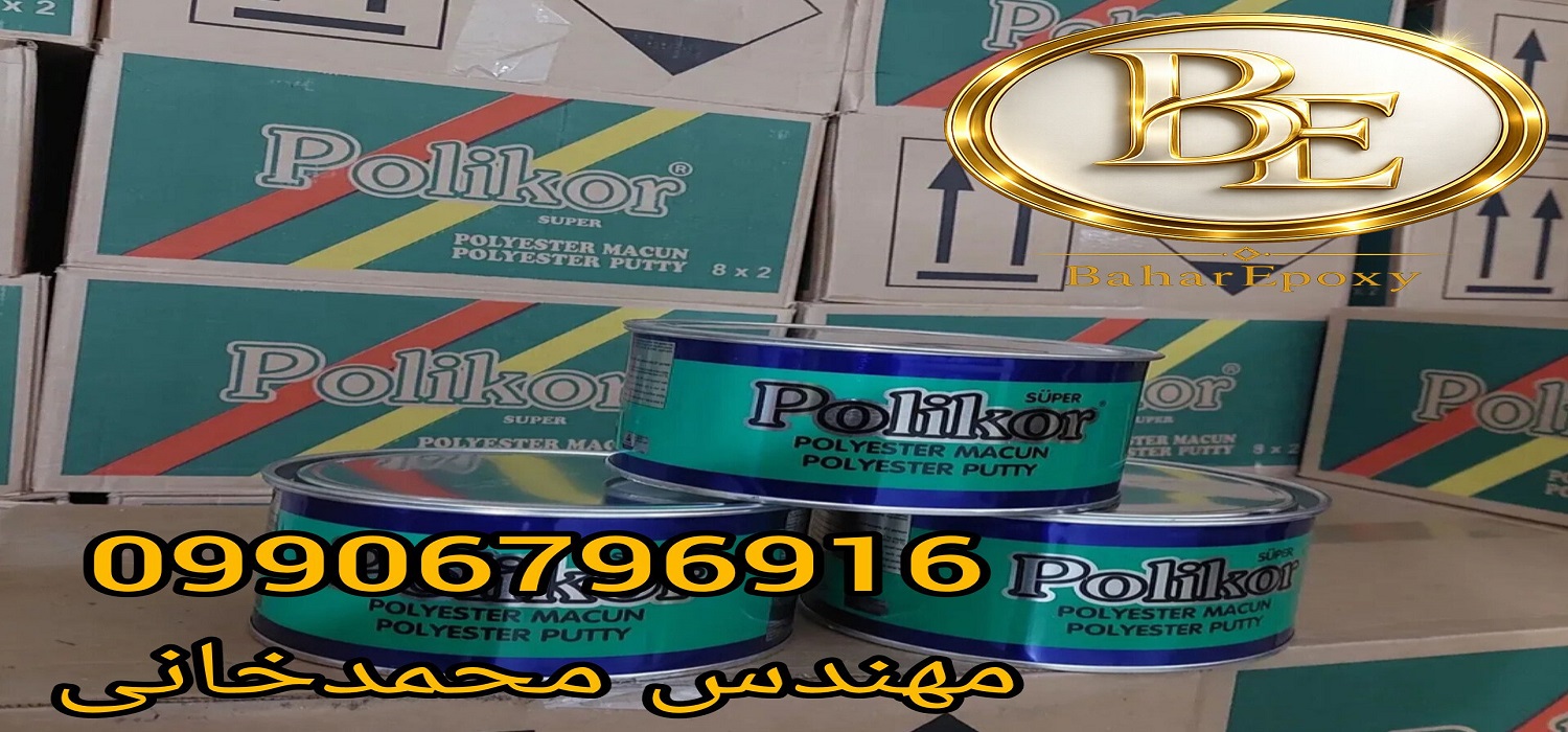 فروش عمده بتونه سنگی پلی کور با قیمت مناسب