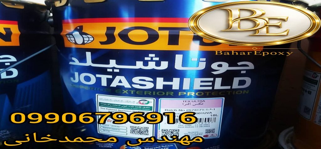 قیمت و فروش عمده رنگ جوتن در تهران