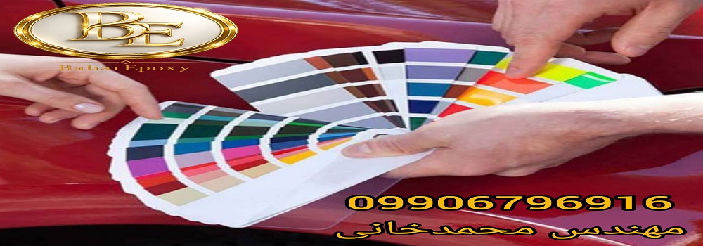 خرید انواع رنگ اتومبیلی با قیمت مناسب