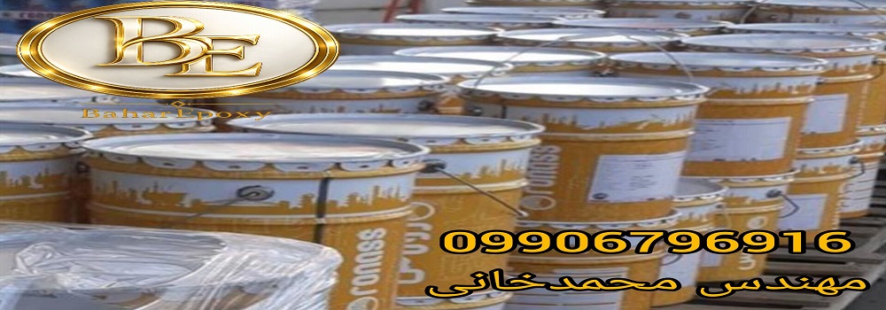 فروش انواع رنگ صنعتی روناس به قیمت درب کارخانه
