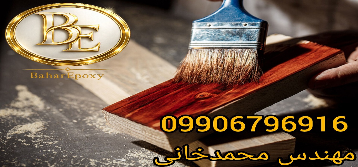 قیمت هر کیلو رنگ فوری چوب در تهران