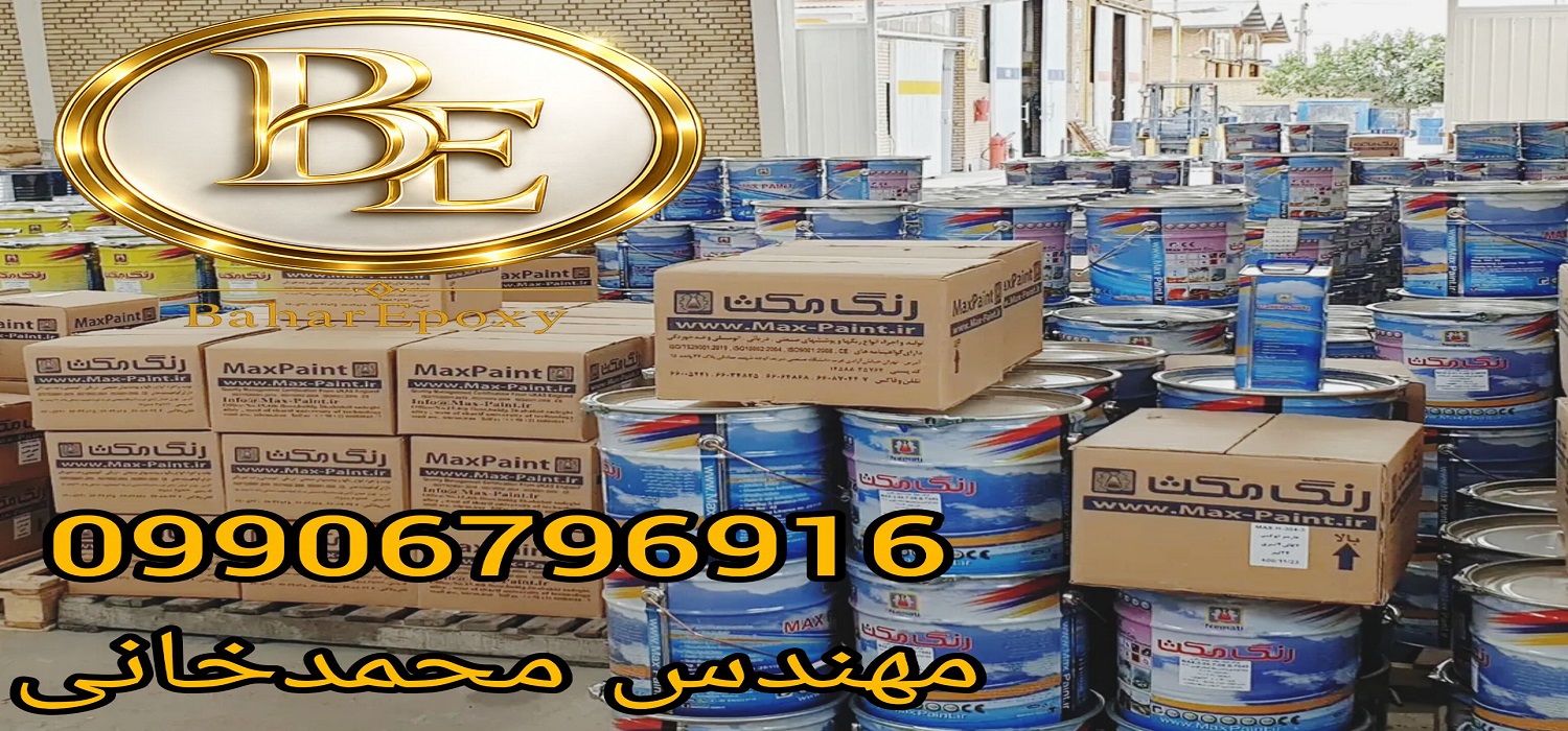 قیمت هر کیلو آستر زینک ریچ اپوکسی مکث