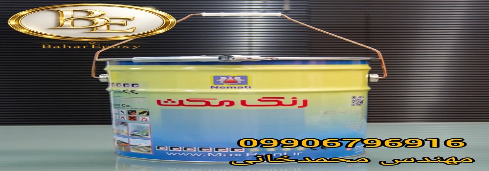 قیمت هر کیلو رنگ پلی اورتان مکث در بازار