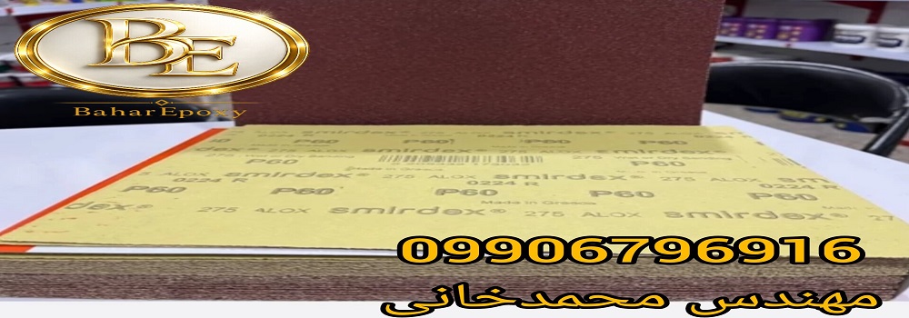 بروزترین لیست قیمت سنباده اسمیردکس ۱۴۰۵