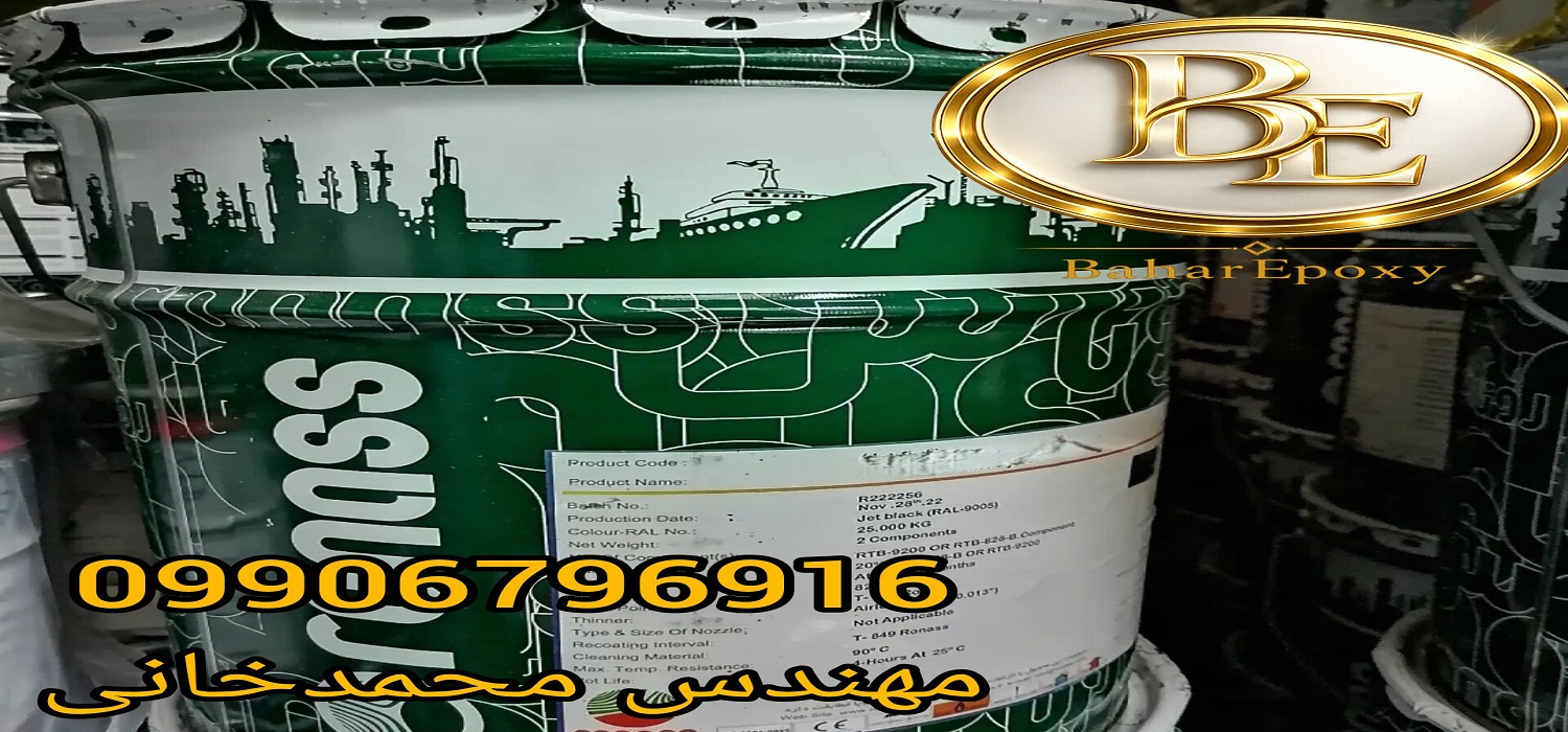 خرید مستقیم رنگ پلی‌اورتان روناس به همراه هاردنر