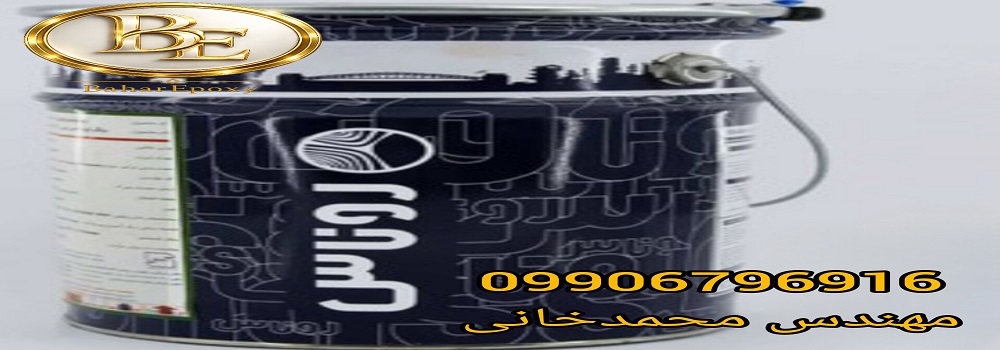 قیمت آستر طوسی اپوکسی پلی آمید روناس RTB 2300 143 قیمت آستر طوسی اپوکسی پلی آمید روناس RTB 2300
