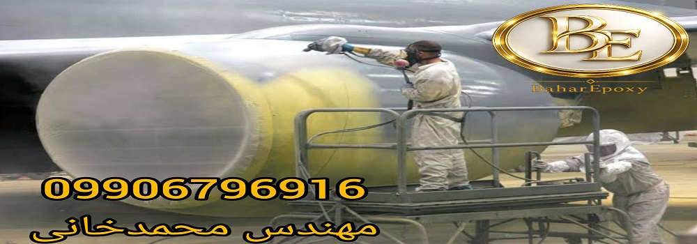 قیمت آستر اپوکسی واش پرایمر و خواص ضد خوردگی آن 126 قیمت آستر اپوکسی واش پرایمر و خواص ضد خوردگی آن