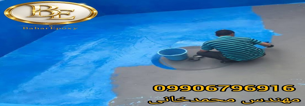 قیمت رنگ استخری پایه آب ضد جلبک 13 قیمت رنگ استخری پایه آب ضد جلبک