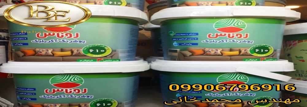 قیمت رنگ اکریلیک قابل شستشو روناس 11 قیمت رنگ اکریلیک قابل شستشو روناس