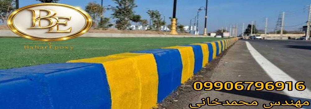 قیمت رنگ جدولی مخصوص جدول بتنی 102 قیمت رنگ جدولی مخصوص جدول بتنی