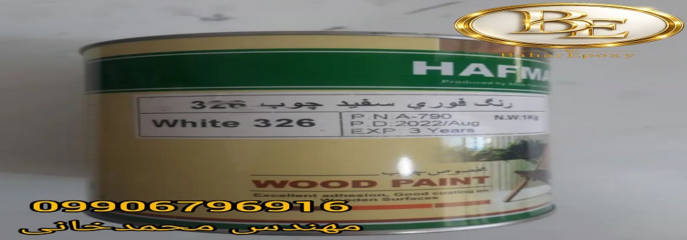 قیمت رنگ سفید فوری چوب هافمن 85 قیمت رنگ سفید فوری چوب هافمن