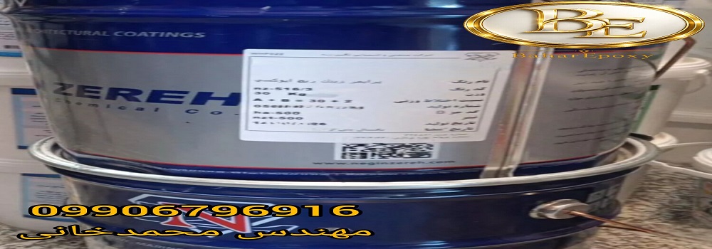 قیمت پرایمر زینک ریچ اپوکسی نگین زره۷۵ درصد 134 قیمت پرایمر زینک ریچ اپوکسی نگین زره۷۵ درصد