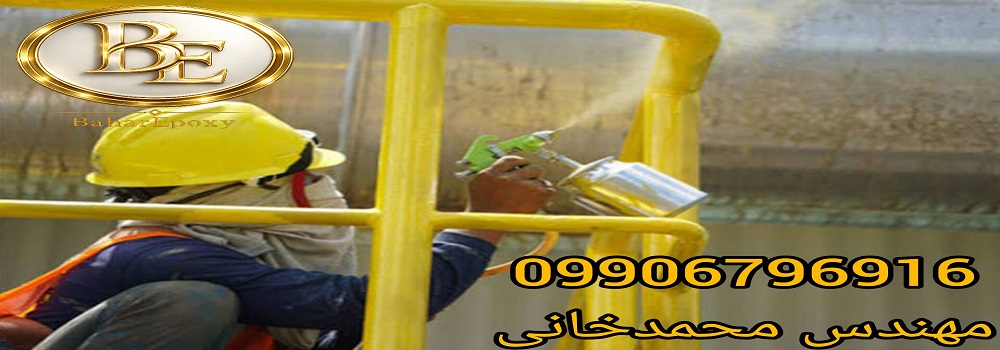 قیمت رنگ پرایمر زینک فسفات اپوکسی پلی آمید 153 قیمت رنگ پرایمر زینک فسفات اپوکسی پلی آمید