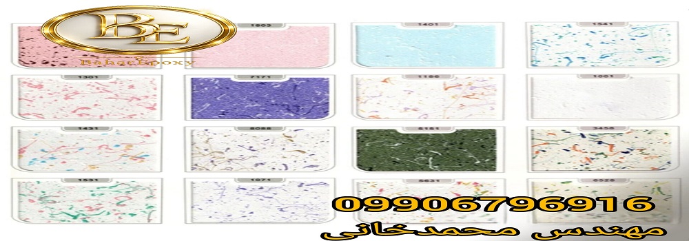 خرید رنگ مولتی کالر به همراه کاتالوگ 161 خرید رنگ مولتی کالر به همراه کاتالوگ