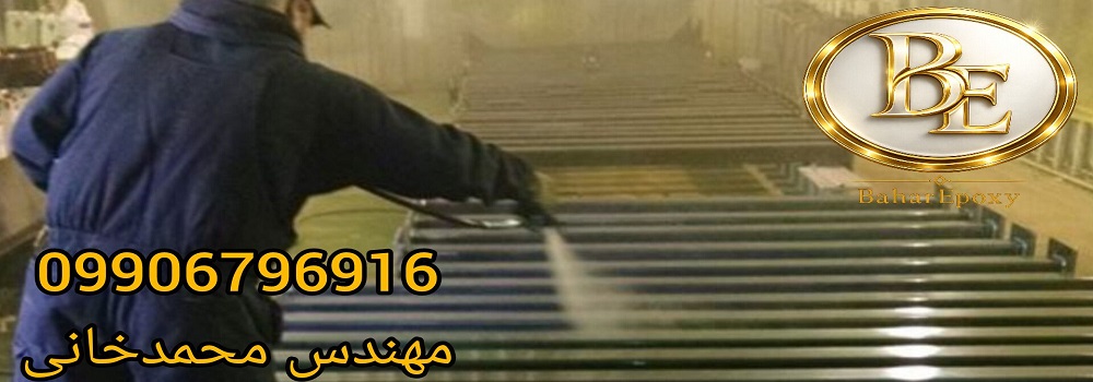 خرید آستر واش پرایمر اپوکسی و مزایای استفاده از آن 163 خرید آستر واش پرایمر اپوکسی و مزایای استفاده از آن