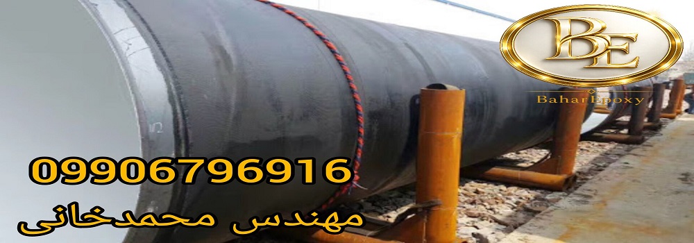 قیمت رنگ کولتار اپوکسی مخصوص مخازن و لولههای مدفون در خاک 137 قیمت رنگ کولتار اپوکسی مخصوص مخازن و لولههای مدفون در خاک