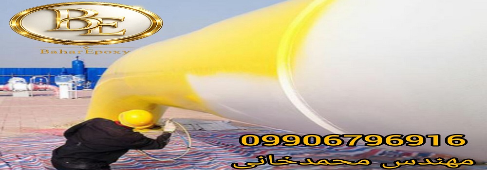 آستر واش پرایمر اپوکسی چیست؟ کاربرد، مزایا 56 آستر واش پرایمر اپوکسی چیست؟ کاربرد، مزایا