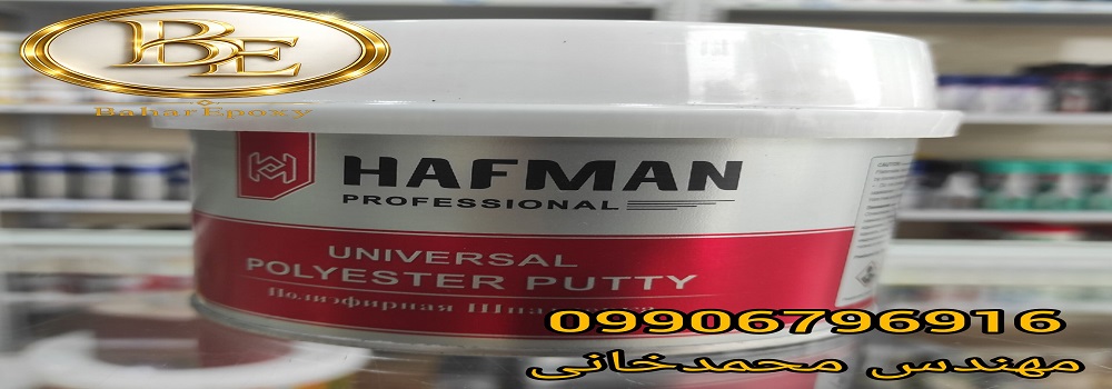 قیمت و خرید بتونه سنگی هافمن 70 قیمت و خرید بتونه سنگی هافمن