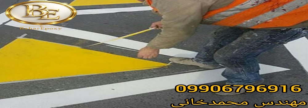 خرید انواع رنگ ترافیکی تک جزئی به صورت عمده و جزئی 37 خرید انواع رنگ ترافیکی تک جزئی به صورت عمده و جزئی