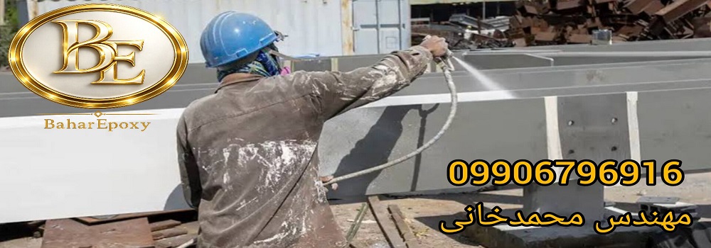 خرید آستر زینک فسفات اپوکسی با قیمت مناسب 72 خرید آستر زینک فسفات اپوکسی با قیمت مناسب