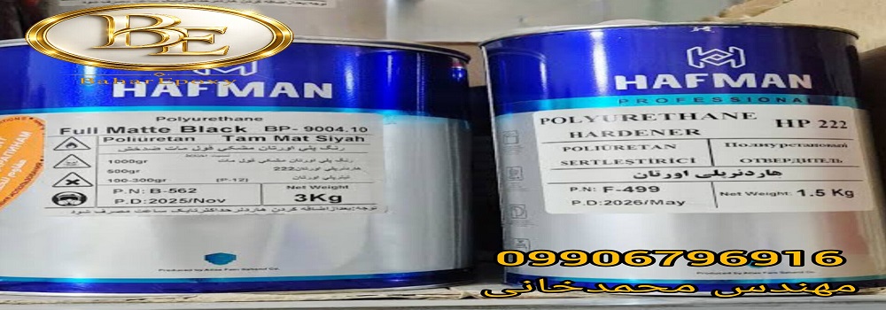 قیمت هر کیلو رنگ پلی اورتان چوب هافمن با هاردنر 28 قیمت هر کیلو رنگ پلی اورتان چوب هافمن با هاردنر