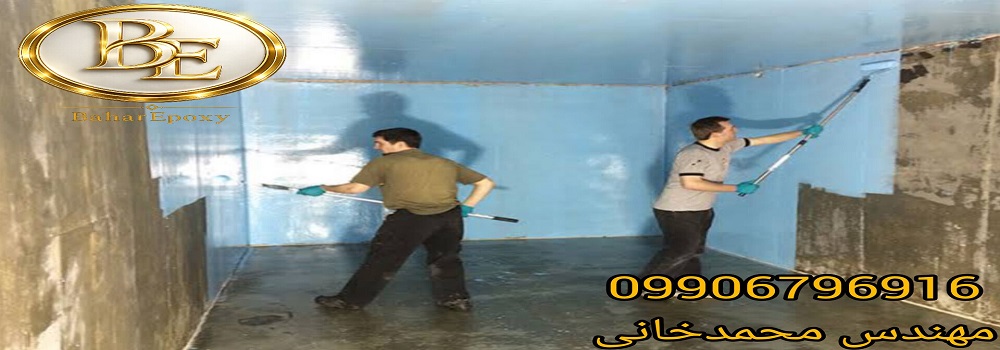 قیمت رنگ اپوکسی پلی آمید بهداشتی مخصوص داخل مخازن آب