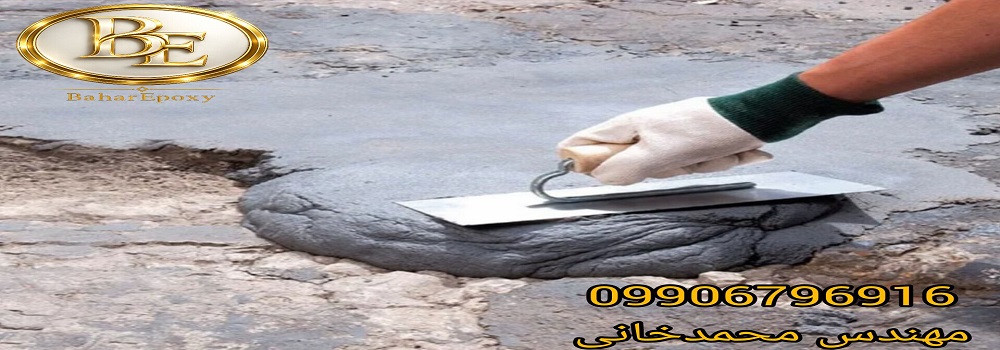 قیمت بتونه اپوکسی دو جزئی روناس