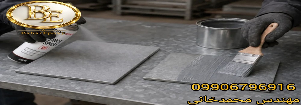 استعلام قیمت هر کیلو رنگ زینکا مخصوص گالوانیزه سرد و کاربرد آن