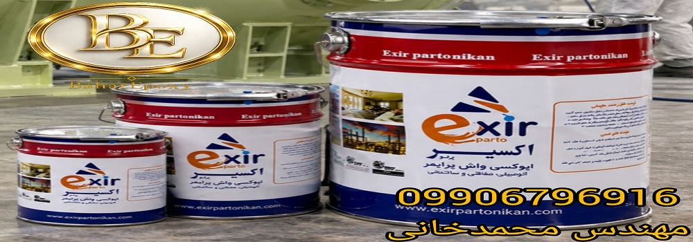 خرید آستر زینک کرومات آلکیدی سبز اکسیر