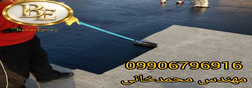 استعلام قیمت و خرید عایق رطوبتی مشکی